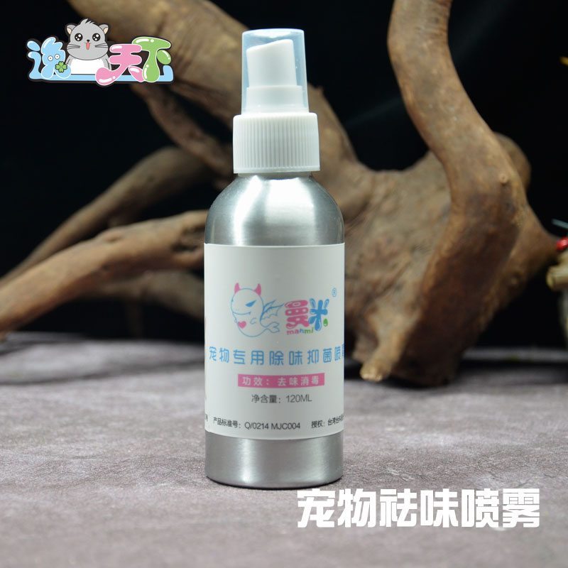 龙猫兔子豚鼠雪貂天然除臭喷雾