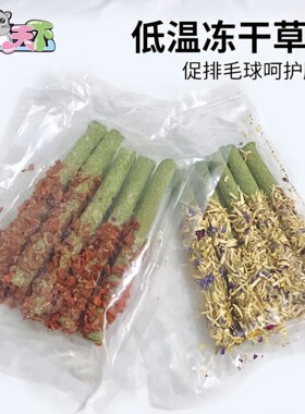 磨牙兔兔龙猫零食磨牙提摩西草
