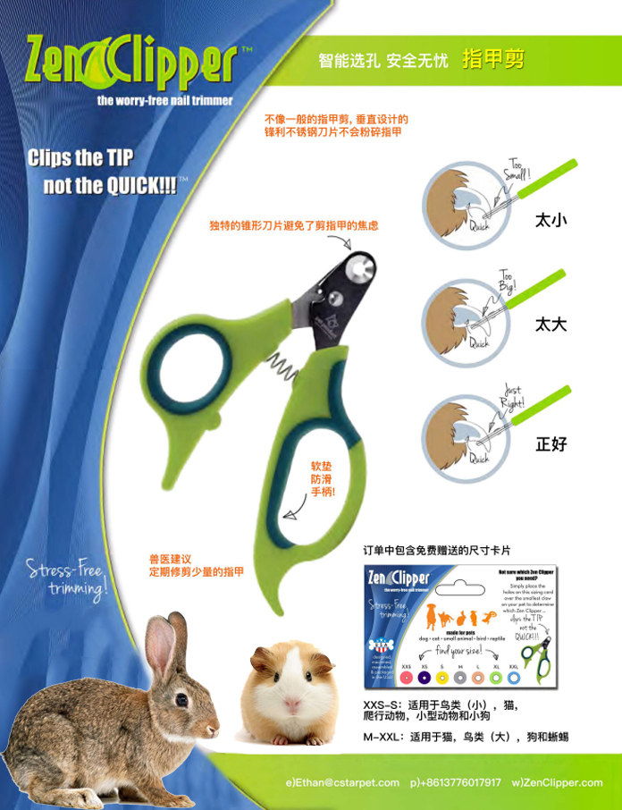 ZenClipper猫指甲刀宠物兔剪指甲神器龙猫仓鼠生活工具不伤指甲
