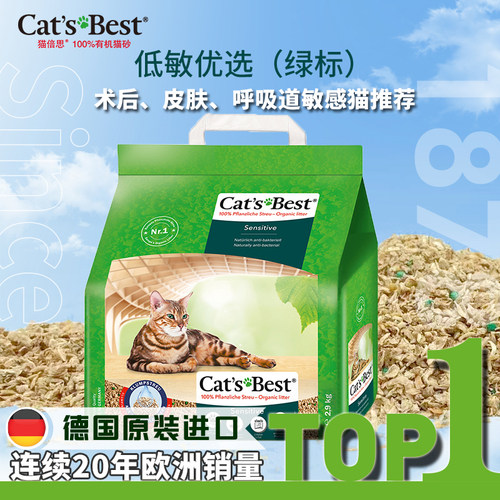 猫倍思绿标猫砂强效除臭吸水结团