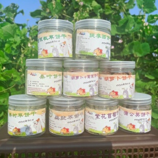 买2瓶随机送1瓶磨牙健康草饼龙猫兔兔荷兰猪零食赫尔达毛孩子超爱