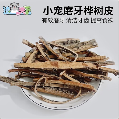 桦树皮磨牙龙猫兔子豚鼠健齿门牙