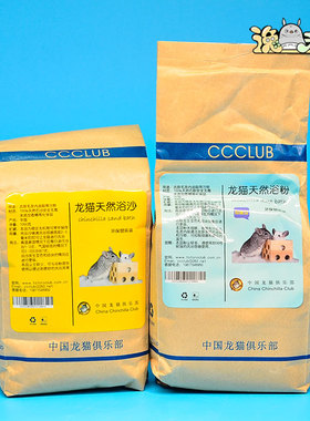 套装【浴沙】CCCLUB*龙猫洗澡粉+洗澡沙 环保装 各1KG