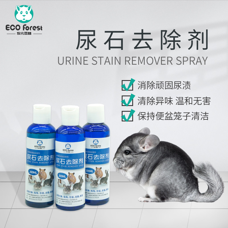 逸宠｜牧光森林龙猫豚鼠尿石除垢剂祛除底盘厕所尿渍除臭200毫升,宠物/宠物食品及用品,除味剂,淘宝优惠券,粉丝福利购,淘宝优惠卷