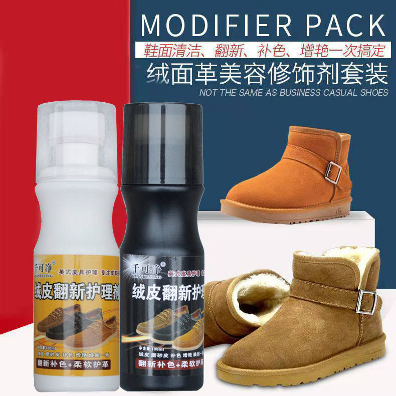 绒面鞋粉翻毛皮鞋清洁护理液磨砂鞋油
