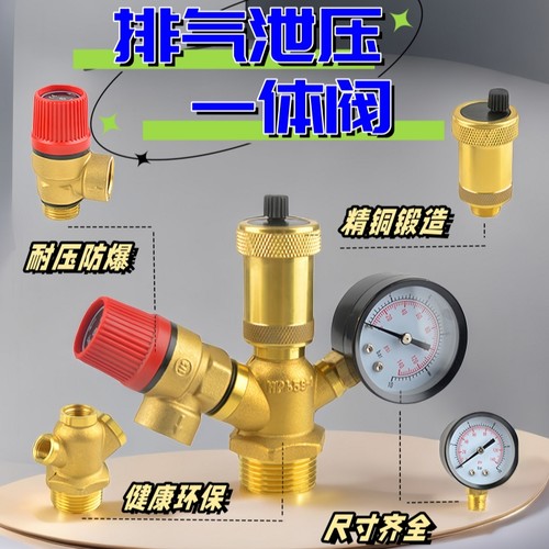 水箱锅炉暖气空气能泄压排气阀