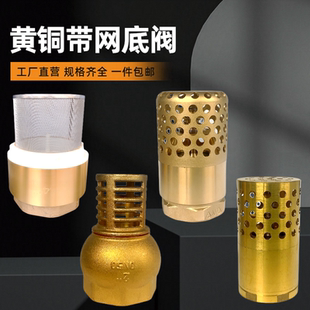 全黄铜不锈钢底阀带过滤网水泵底阀弹簧逆止立式止回阀井底洗衣机