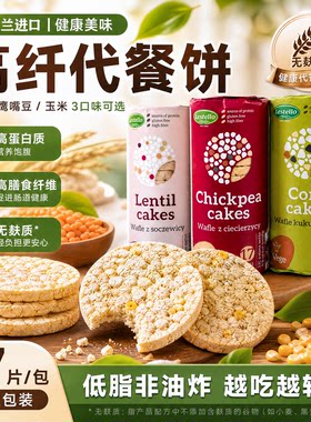 波兰甘齿记低脂非油炸米饼