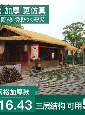 仿真茅草屋顶人造稻草塑料假毛草景区凉亭民宿木屋庭院地毯式装饰