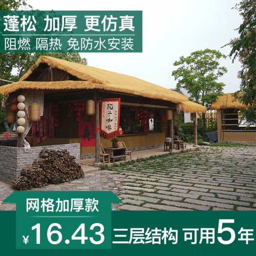 16.43/平仿真茅草能用五年