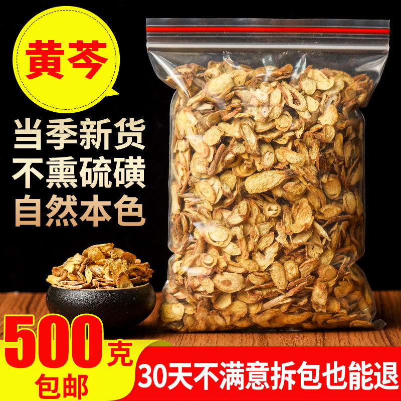 黄芩中药材正品黄岑片芹新货枯黄芩500克g黄苓粉山茶野生土金茶根-封面