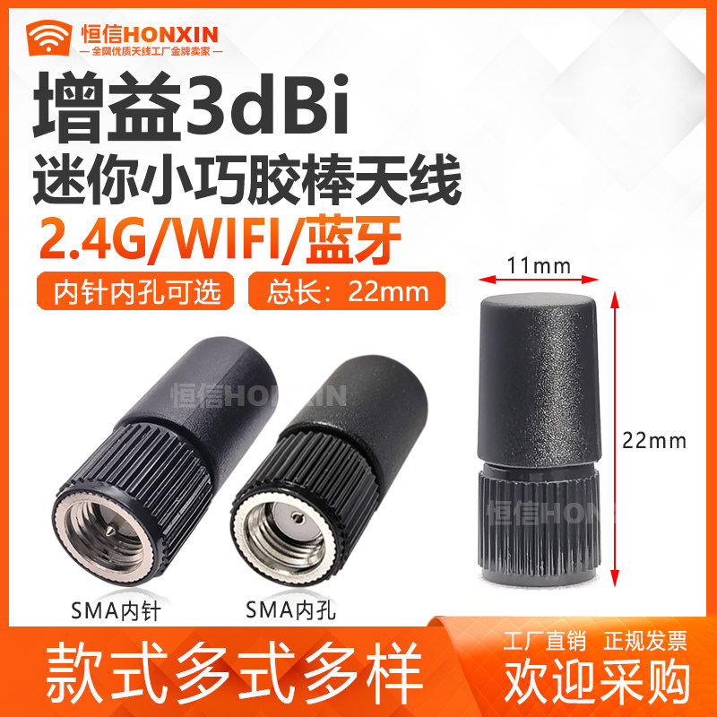 2.4G迷你胶棒天线蓝牙wifi外置无线路由器模块无线接收信号3dbi