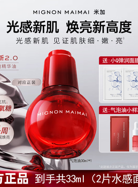 米加气泡油 新款升级2.0精华油以油养肤秋冬保湿补水修护抗氧正品
