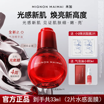 米加气泡油2.0精华油保湿补水