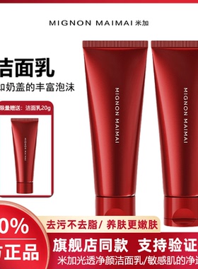 米加光透净颜洁面乳氨基酸洗面奶清洁保湿舒缓控油敏肌男女生可用