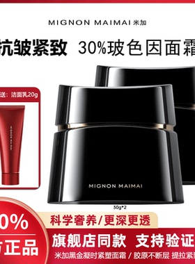 米加黑金面霜 30%玻色因抗皱改善细纹秋冬季女生保湿修护紧致抗老