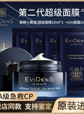 伊菲丹超级面膜jour二代涂抹式敏感肌保湿舒缓修护抗皱礼物旅行装