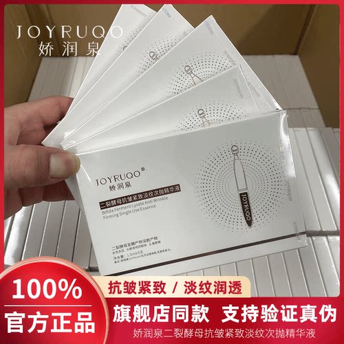 娇润泉二裂酵母次抛精华抗皱紧致