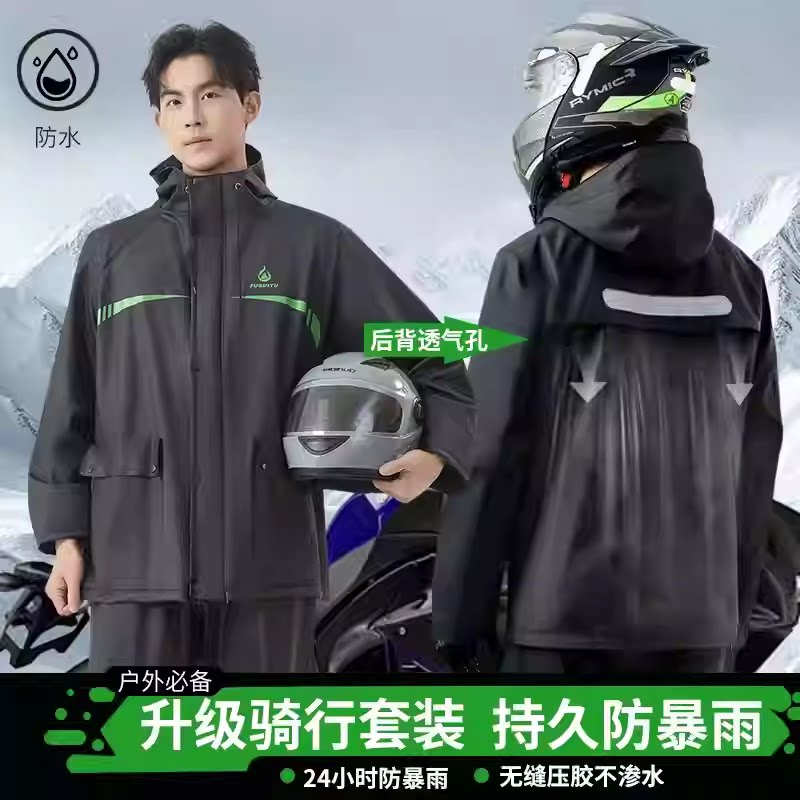 骑手分体式全身防暴雨雨衣套装