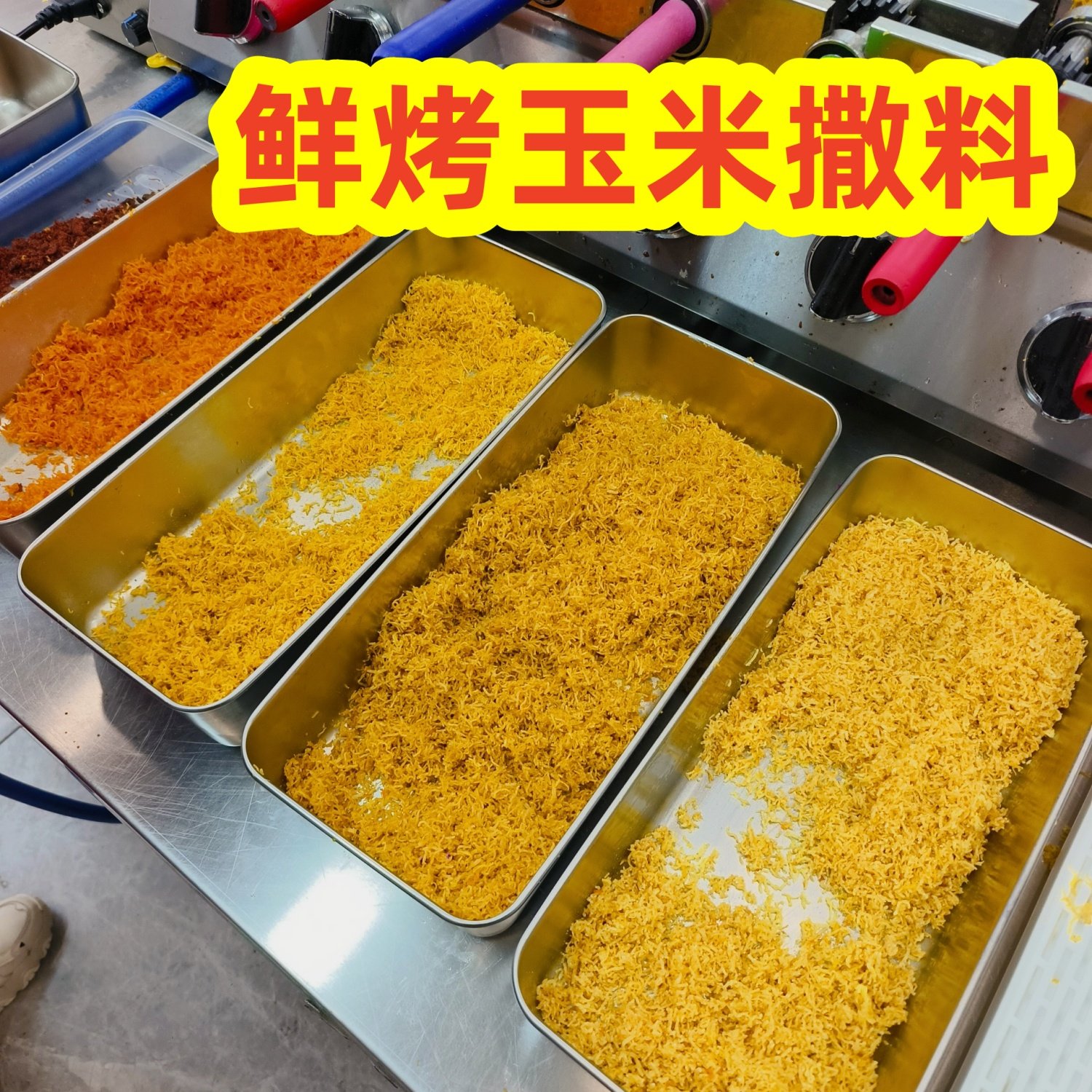 鲜烤玉米撒料原味鲜烤玉米小料外撒料脆料1MM香酥丝大袋商用装,厨房/烹饪用具,寿司套件/料理套件,淘宝优惠券,粉丝福利购,淘宝优惠卷