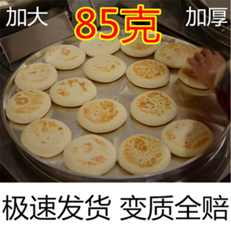 【全国发货】 白吉馍肉夹馍饼里脊肉饼的饼电饼铛电烤饼批 发包邮在类目 粮油米面/南北干货/调味品, 方便速食, 面食中 - 来自Buy2taobao.com提供专业的淘宝代购服务
