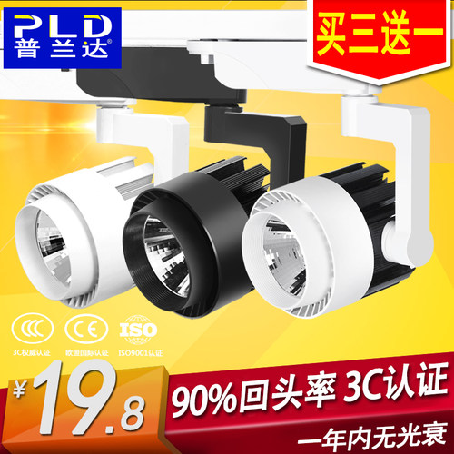 普兰达LED轨道灯12w20w30w40w全