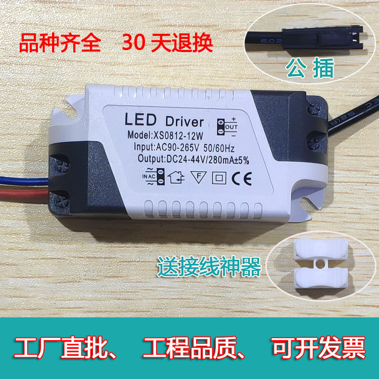 LED驱动电源driver筒灯变压器射灯镇流器7W12W18W24W灯具维修配件