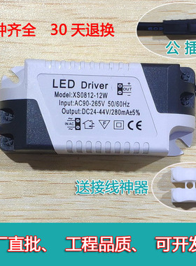 LED驱动电源driver筒灯变压器射灯镇流器7W12W18W24W灯具维修配件