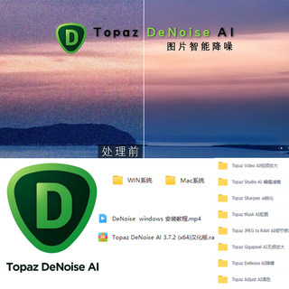Topaz DeNoise AI降噪3.7.2版2023ps除噪点插件win/mac3.7.2