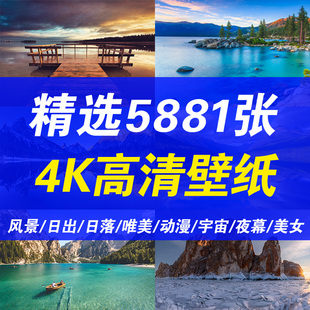 超高清电脑手机桌面壁纸4K唯美动漫风景宇宙夜幕背景影楼图片素材