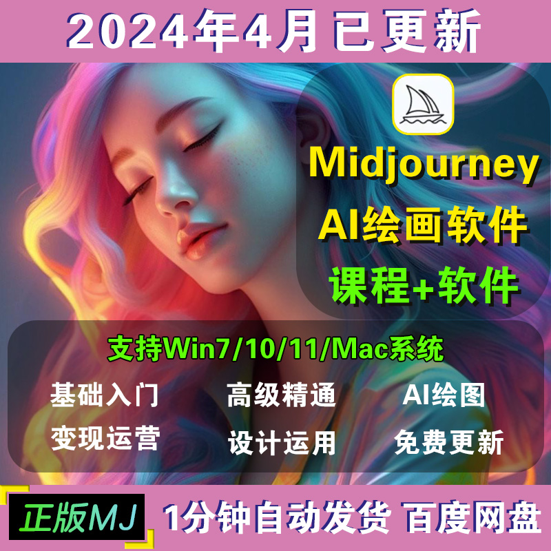 midjourney下载软件安装包教程软件使用课程作图绘画词库