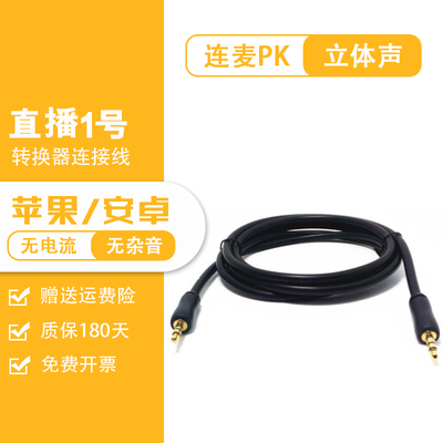 畅吧直播1号连接线转换器音频线