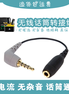 罗德麦克风TRS/TRRS转接线SC3/4单反相机转手机适用博雅大疆猛犸