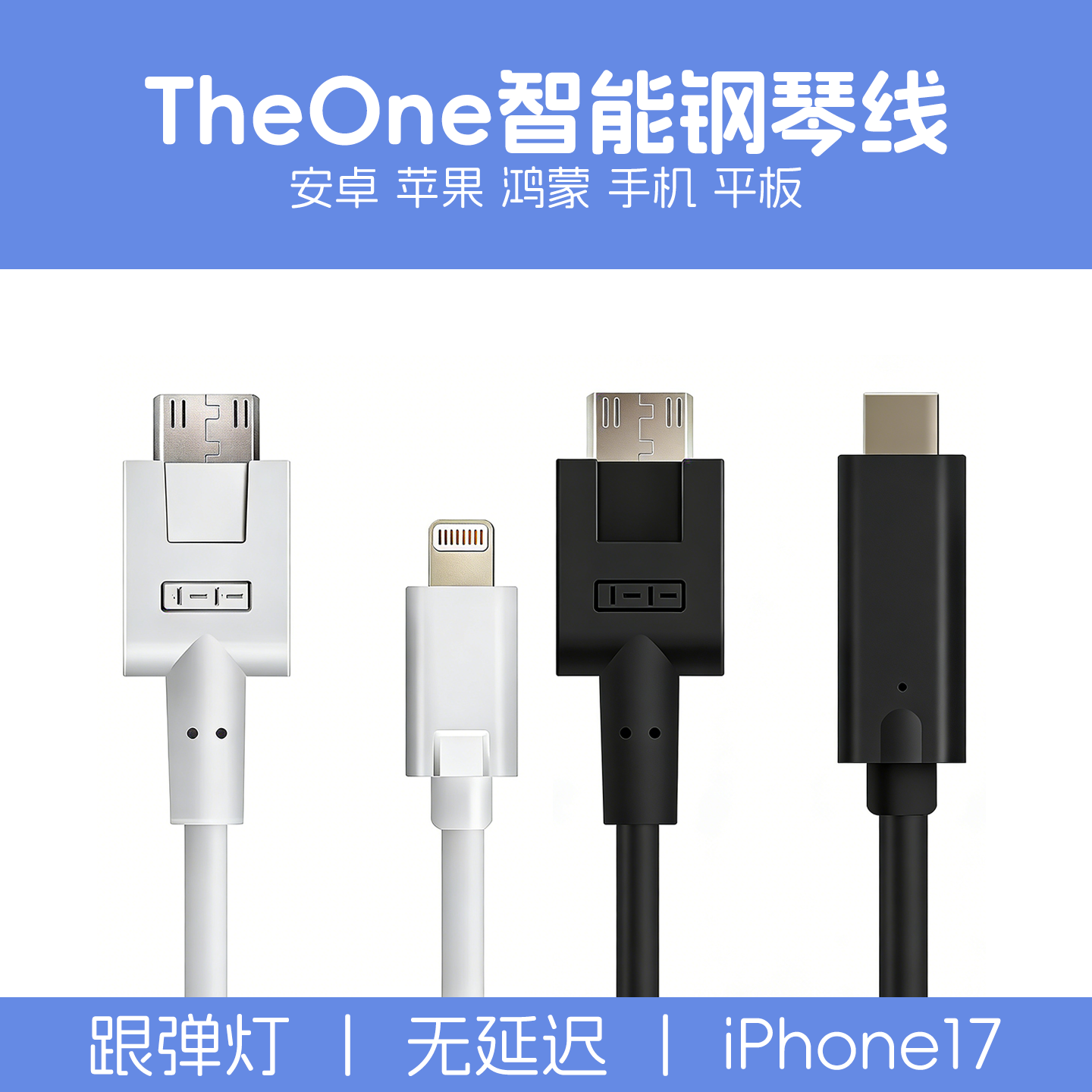 the one智能钢琴连接线The ONE电子琴数据线top适用于苹果/平板