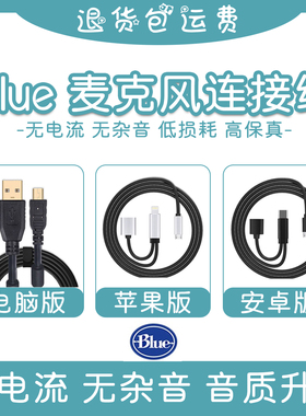 blue yeti麦克风连接线雪怪电容麦电脑USB数据线全向话筒手机录音