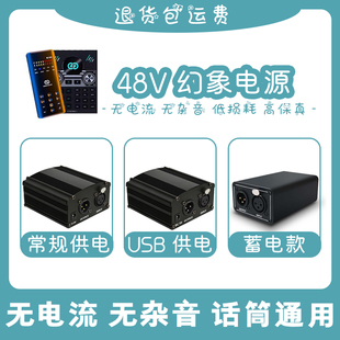 48V幻象电源电容麦克风无噪声大振膜话筒幻想电源供电器放大通用