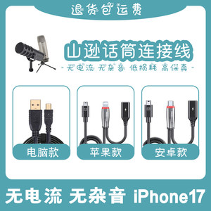 山逊麦克风连接线samson电脑USB话筒数据线Q9U手机录音直播C1会议