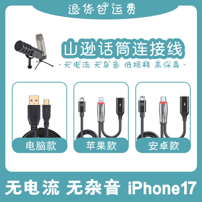 山逊麦克风连接线电脑手机录音