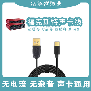 C轉(zhuǎn)USB數(shù)據(jù)線ID14MKII雅馬哈ID4MK2福克斯特聲卡電腦連接線 TYPE