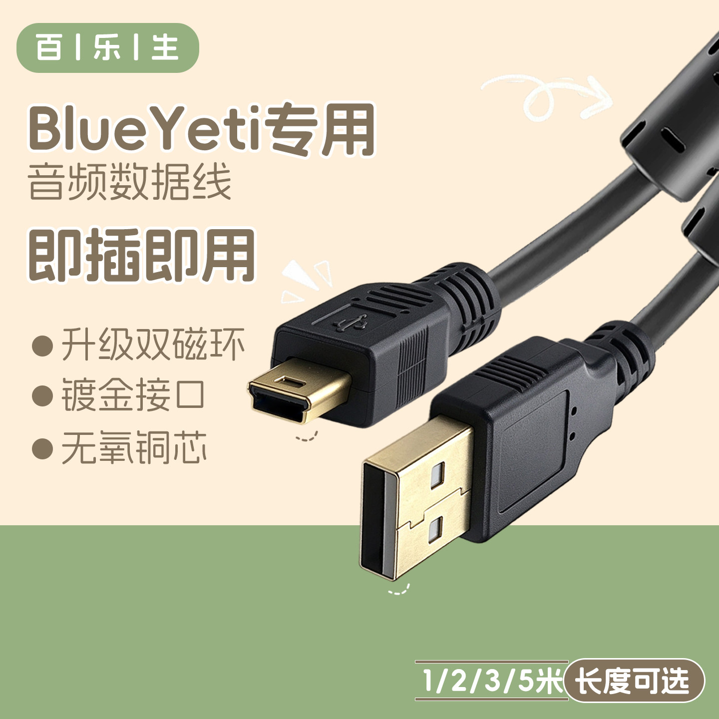 Blue麦克风连接线yeti雪怪话筒电脑USB数据线小雪球Orb手机平板