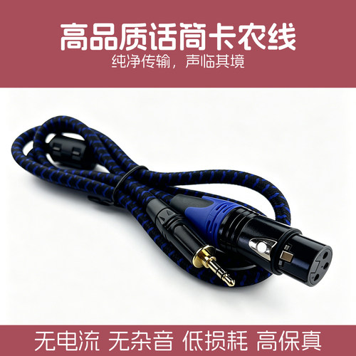 适用莱维特麦克风48V卡侬线