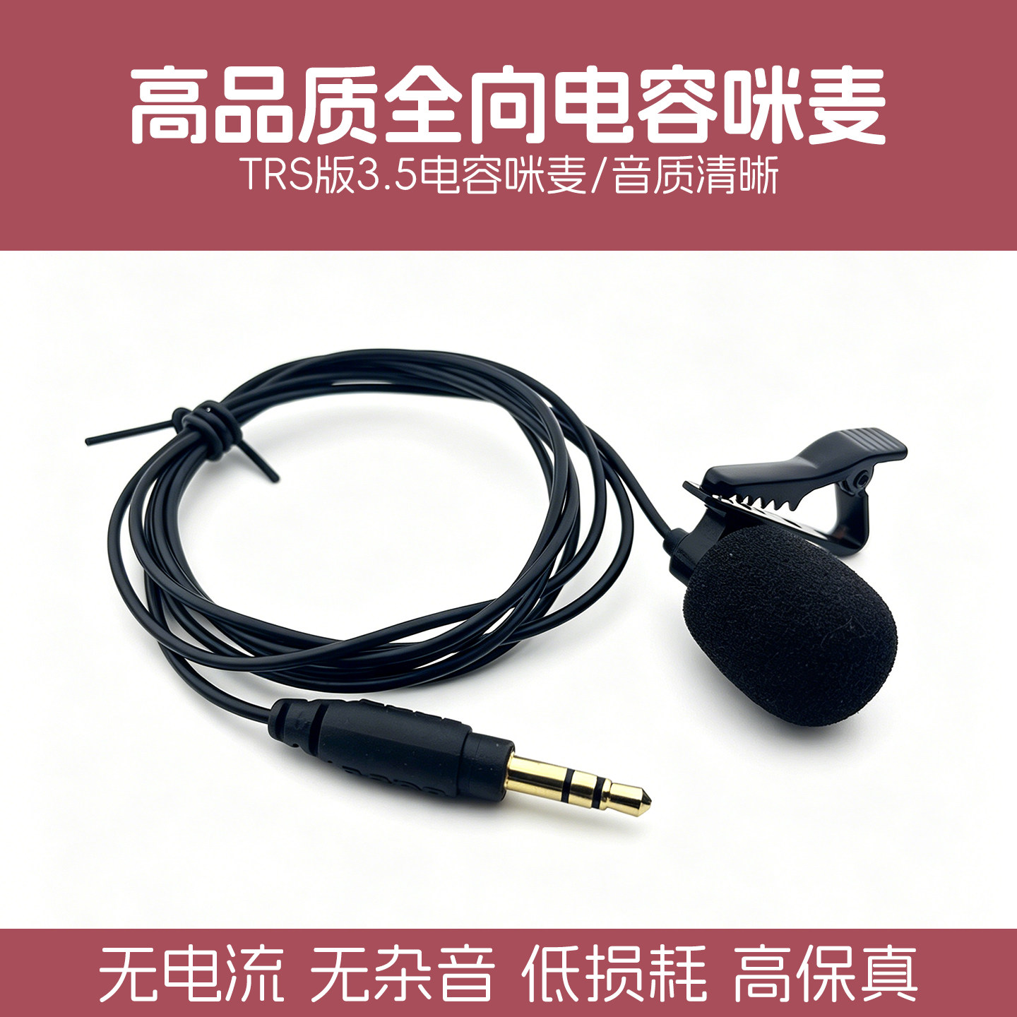 适用大疆mic罗德小蜜蜂Wireless猛玛领夹麦克风录音TRS话筒咪麦头 - 实物图