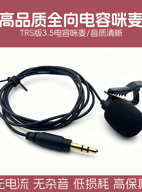 适用大疆mic罗德小蜜蜂Wireless猛玛领夹麦克风录音TRS话筒咪麦头