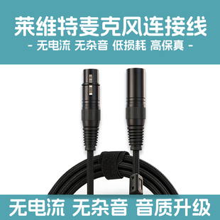 百乐生48V电容话筒卡农线莱维特麦克风连接线LCT240 249艾肯声卡m