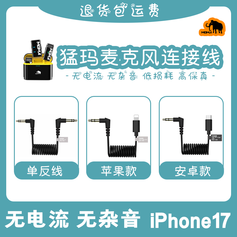 猛玛麦克风连接线猛犸LARK M1单反相机线MAX手机线适用S1苹果转接