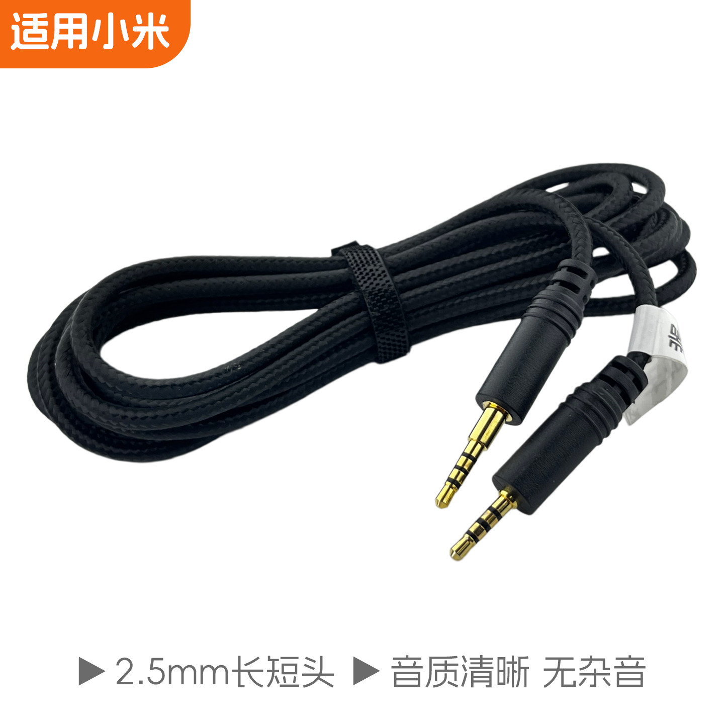 小米低音炮连接线MDZ-17-DA家庭影院主机电视音响低音炮2.5mm音频