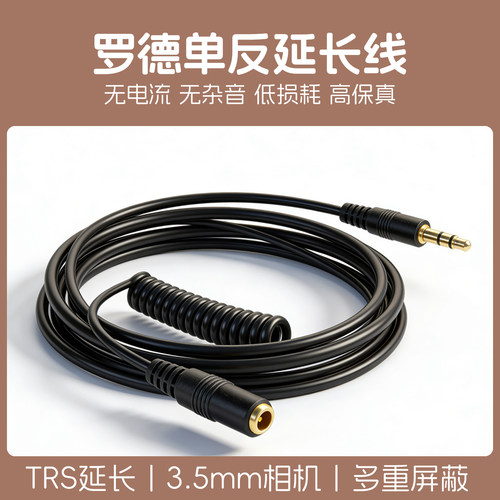 TRS延长线适用罗德猛玛大疆