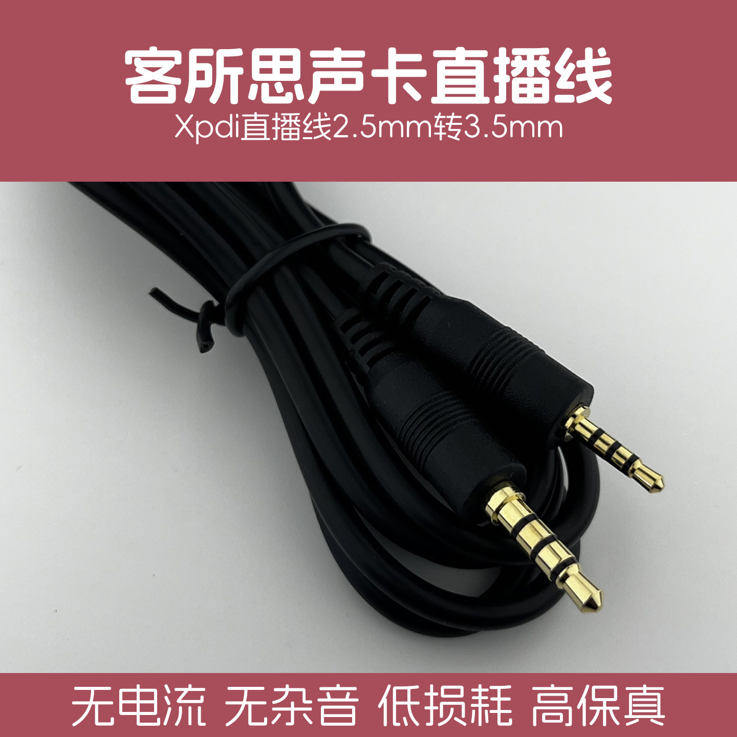 客所思K20声卡音频线XPDI口KX6直播连接线FX5小插头2.5mm对3.5mm