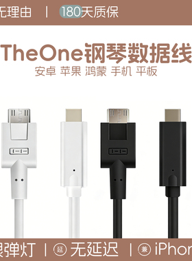 the one智能钢琴连接线The ONE电子琴数据线top适用于苹果/平板