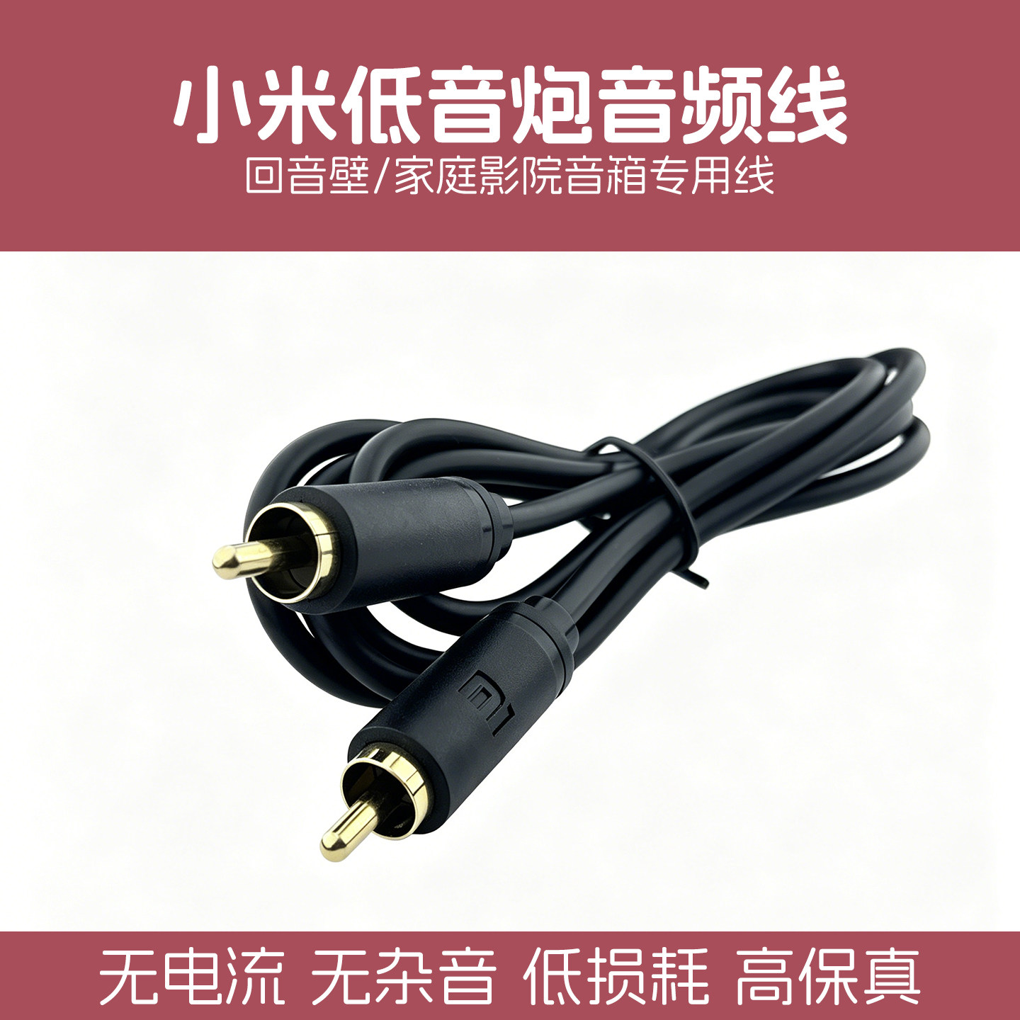 适用小米电视SPDIF同轴线回音壁音箱全景声MDZ-27-DA数字音频连接